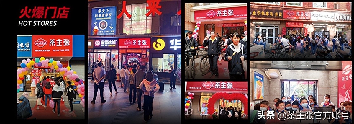 茶主张茶饮店加盟,茶主张奶茶招商加盟资讯