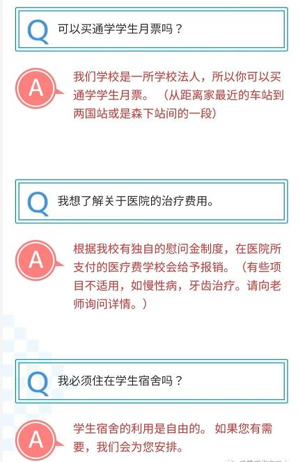 日本福祉类专门学校,日本国学院设置