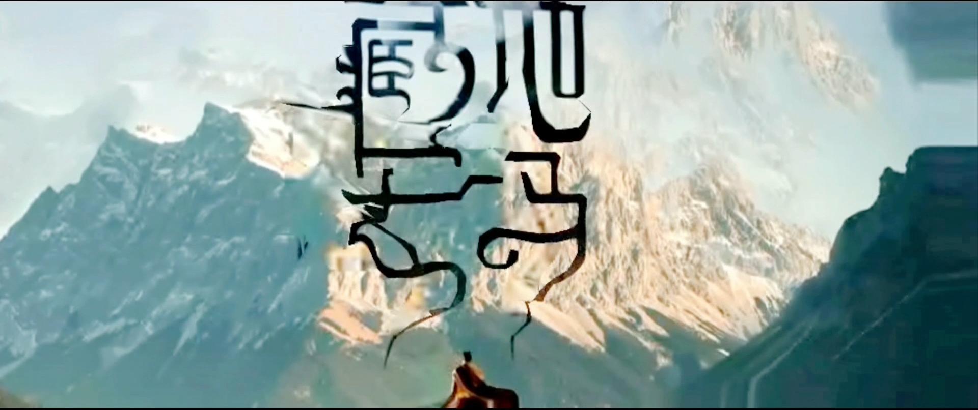 藏獒:中国的郁金香泡沫