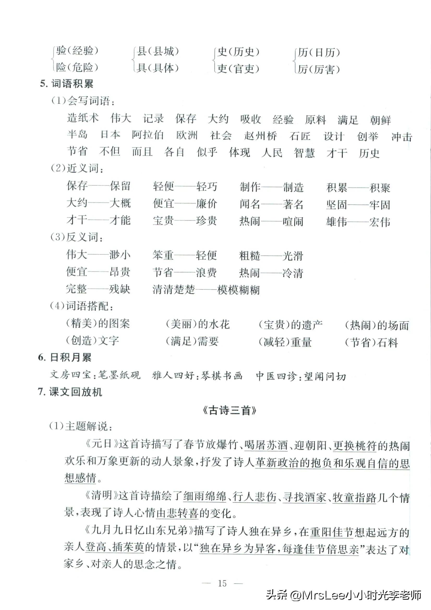 三下语文·孟建平期末复习手册32页