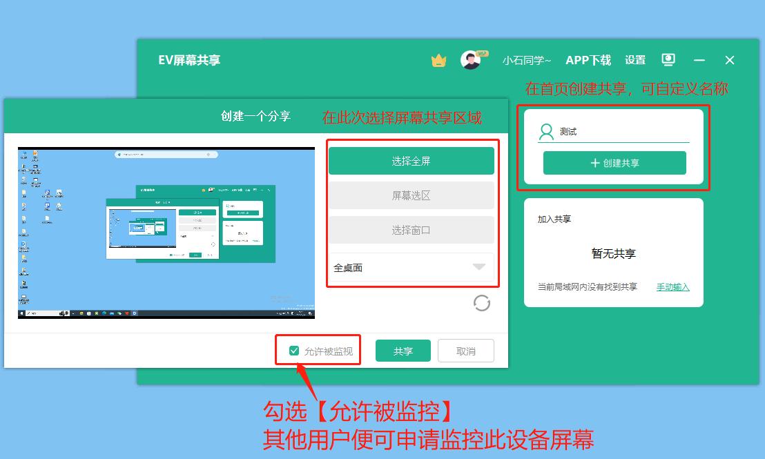 员工摸鱼效率低？EV屏幕共享实现局域网*机监手**控电脑屏幕