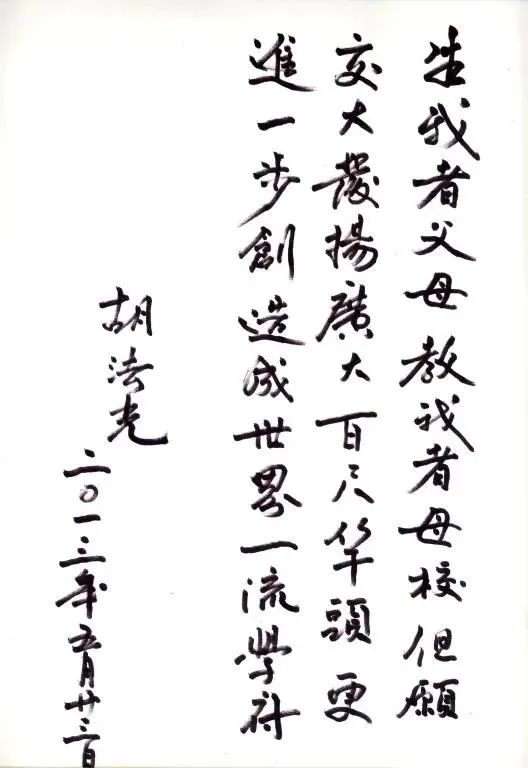 「深切缅怀」胡法光学长：“爱国荣校”的实业家