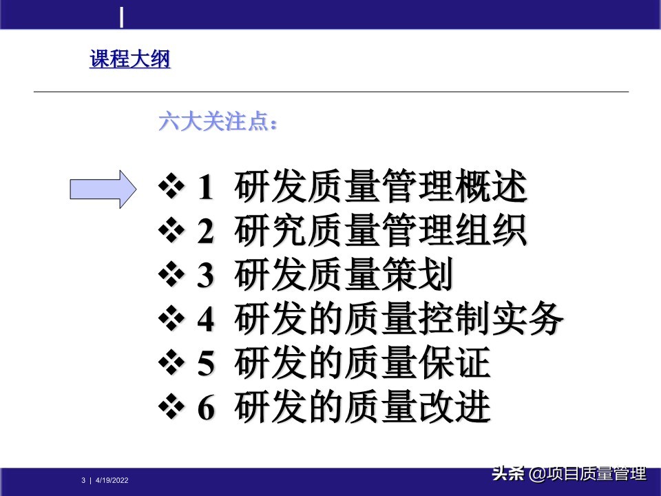 crcpm项目质量管理,pm质量管理体系