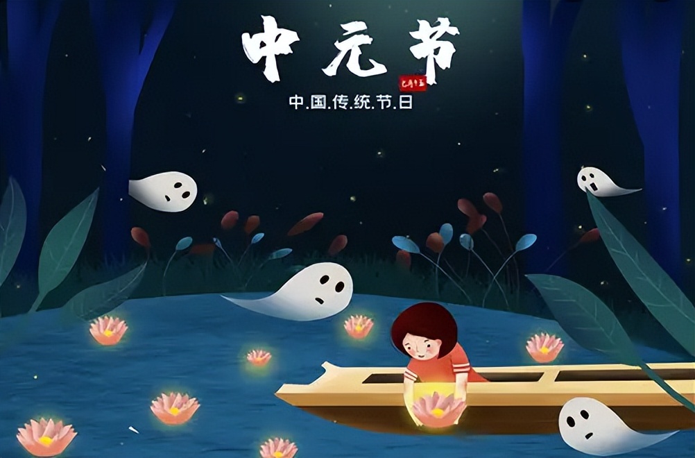 中元节祭祖是什么时间,中元节祭祖哪些天比较好