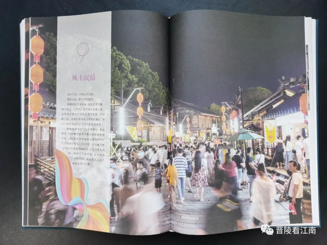 江苏名镇志《湖塘镇志》印的真美