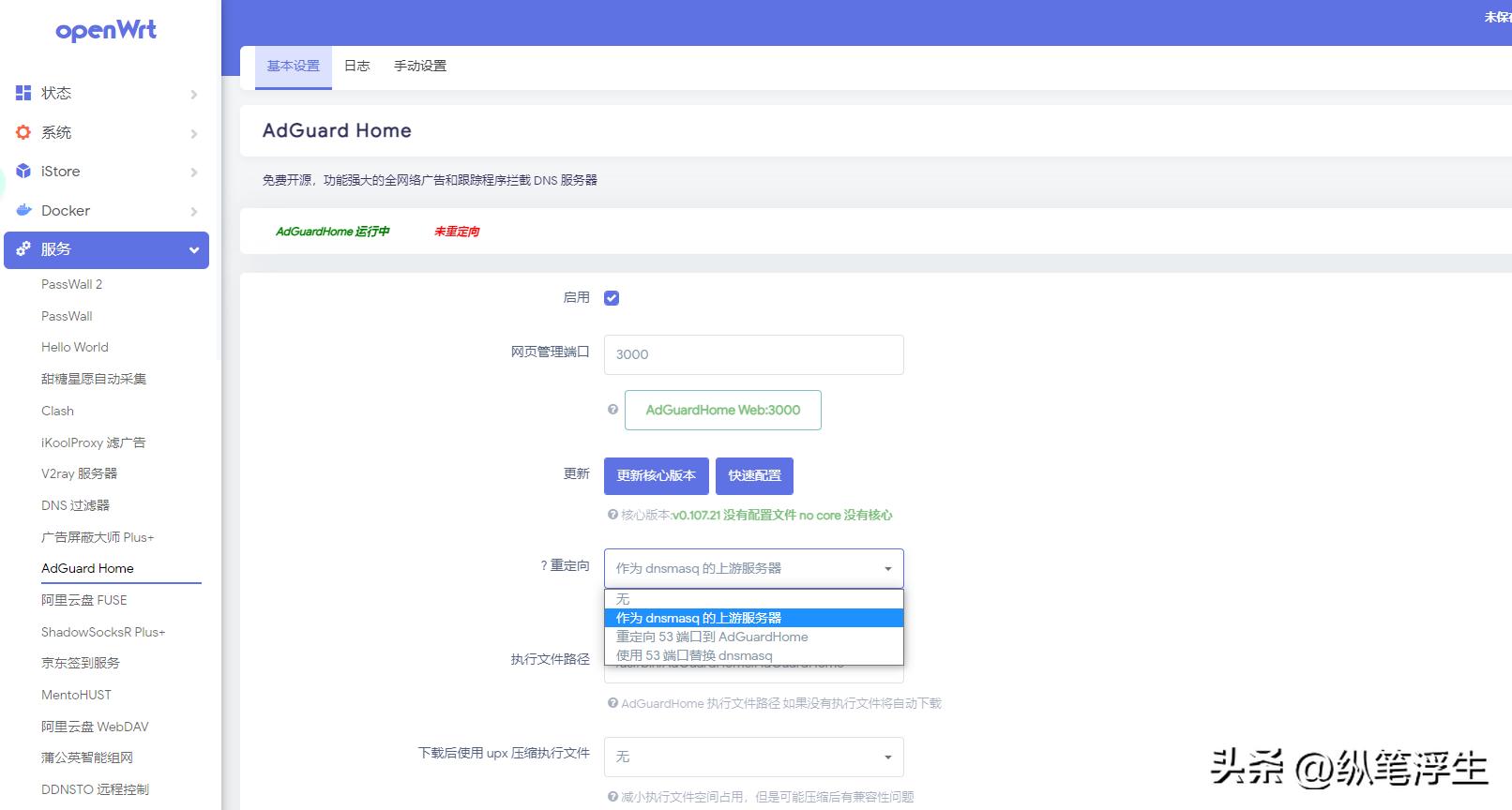 openwrt主路由软路由设置教程,openwrt设置adguard和smartdns