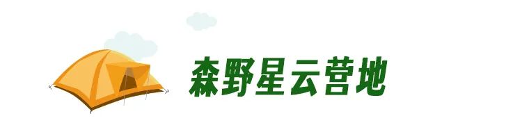上饶适合带孩子露营野炊去处,上饶汽车露营推荐地点