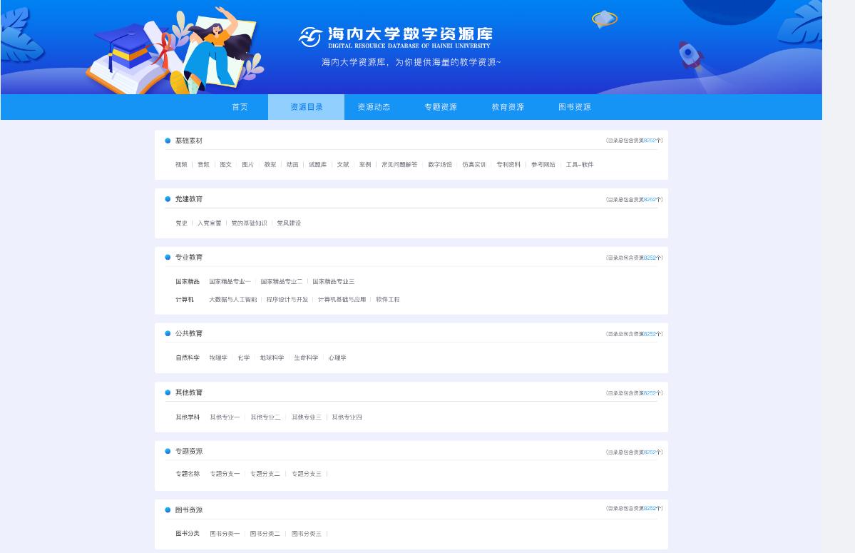 高校教学资源共享网站,高校教学资源网络服务平台