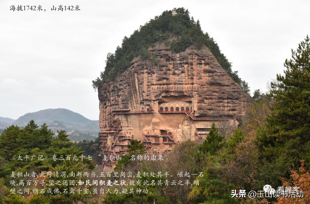 笔记04|石窟中国化之祖麦积山（此文系转发）