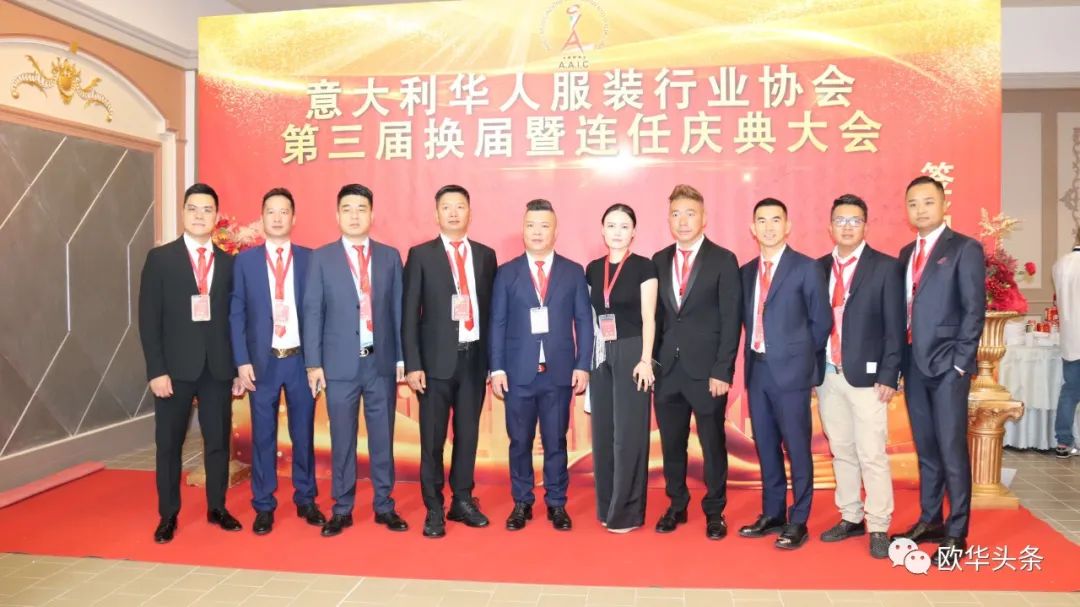 意大利华人服装行业协会第三届换届庆典圆满成功，李小锋蝉联会长