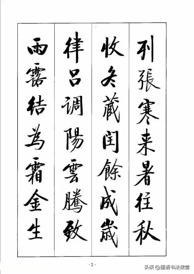 启功草书千字文完整版第25节,启功上世纪70年代的楷书千字文