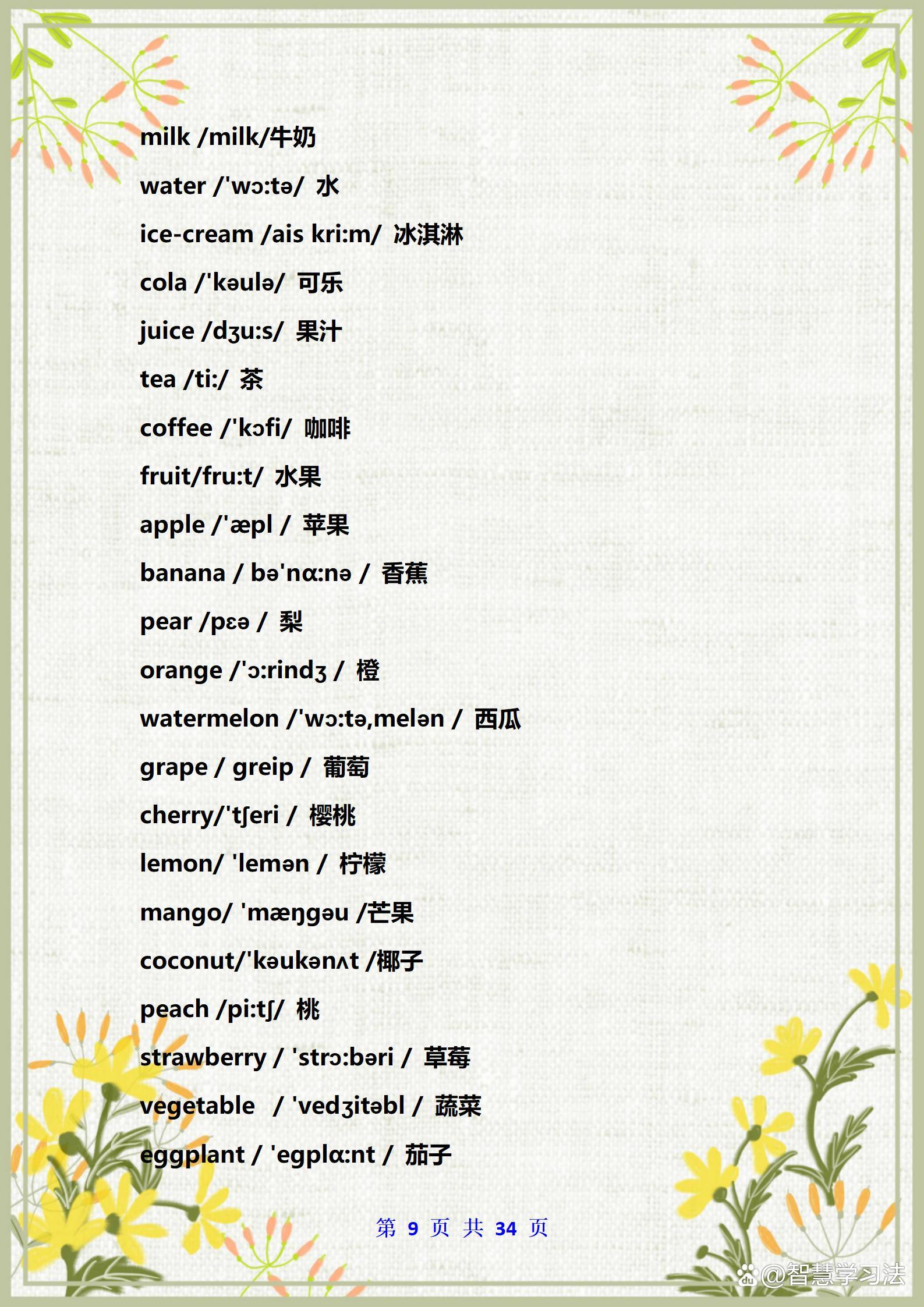 小学英语五年级下册单词加音标,小学英语班主任整理笔记