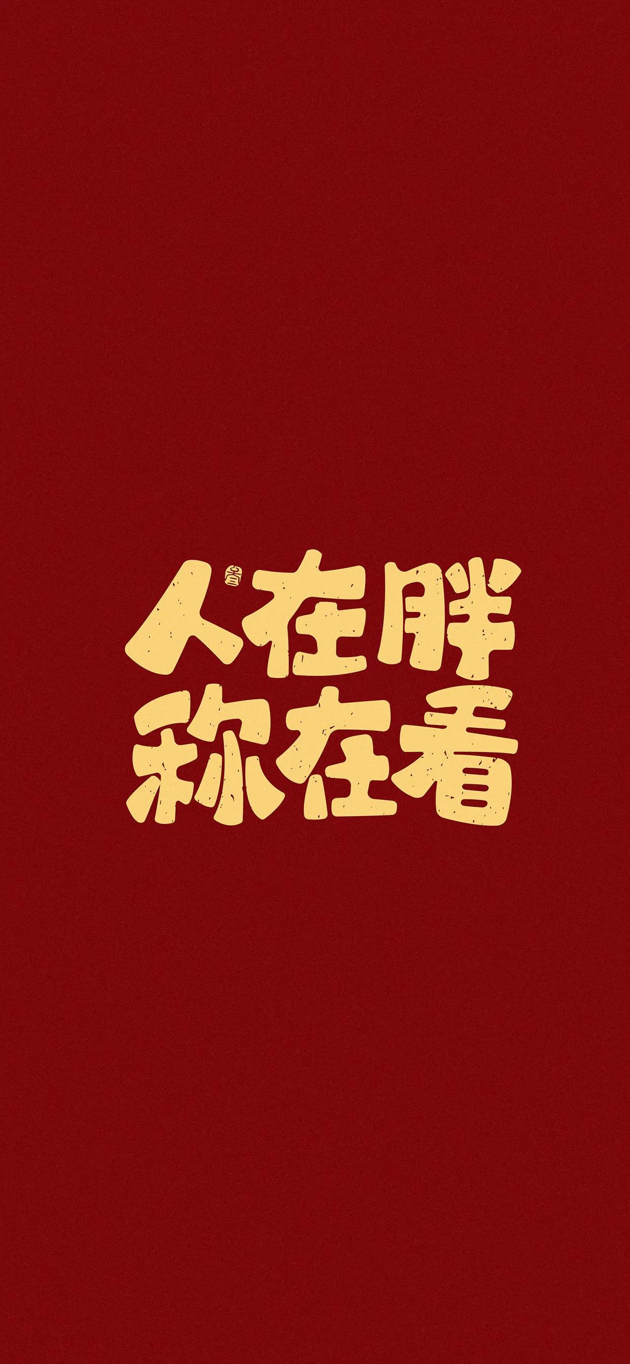 手机壁纸文字励志,简短走心文字壁纸