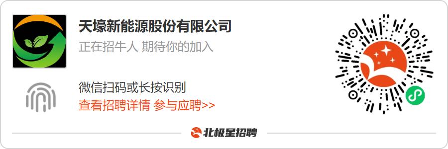 天壕新能源有限公司,康恒垃圾发电招聘信息