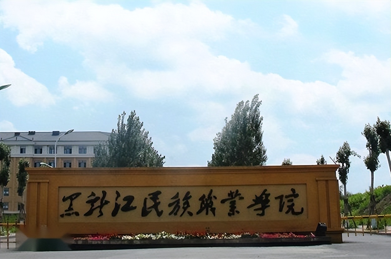 盘点黑龙江各大学,盘点院校前身内蒙古民族大学
