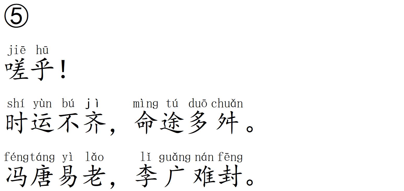 滕王阁序二十个典故30个成语,王勃滕王阁序典故和成语视频讲解