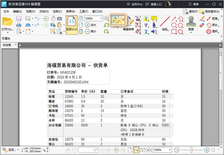如何编辑PDF,怎样编辑pdf里的文字