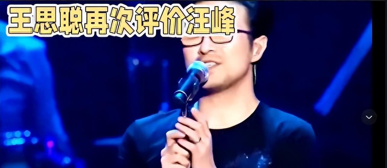 王思聪评价汪峰,王思聪评价汪峰视频