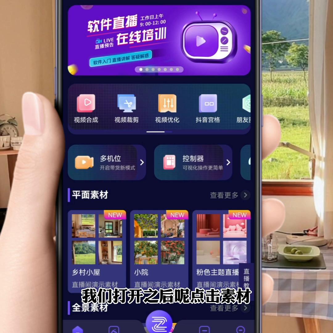 直播背景虚拟场景素材哪里找,手机直播虚拟背景用什么软件