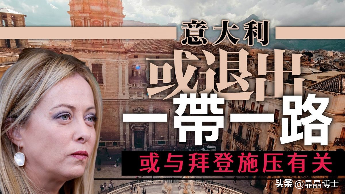 中国替俄“守住中亚”？美国逼意大利*华反**，新秩序没欧洲立足之地