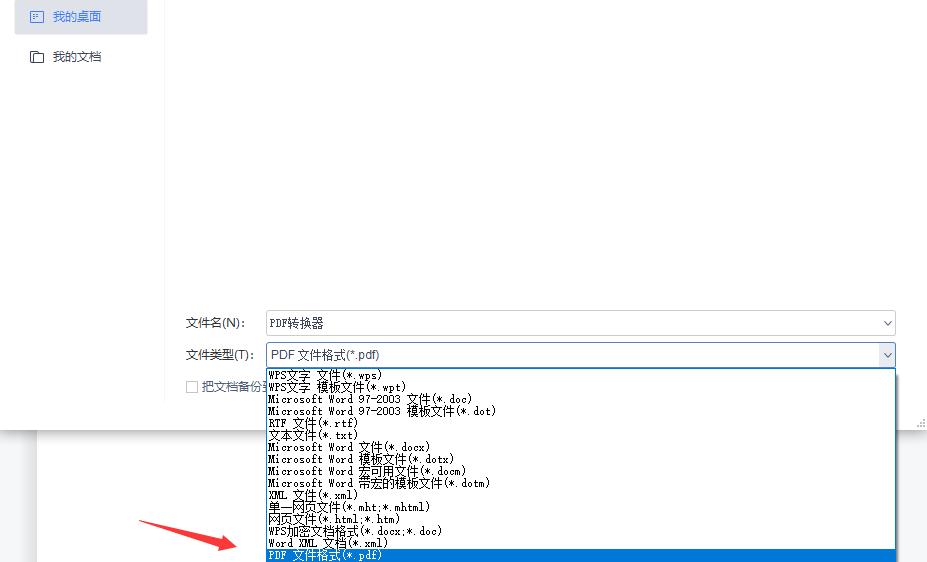 word如何转换为pdf3种方式,word转换成pdf最简单的方法