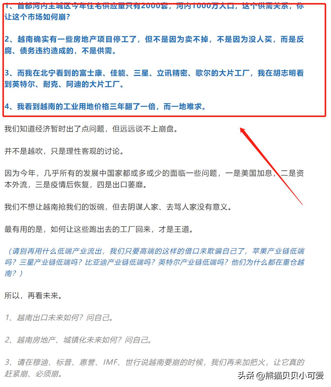 中国和越南边境的房价,越南与中国房价