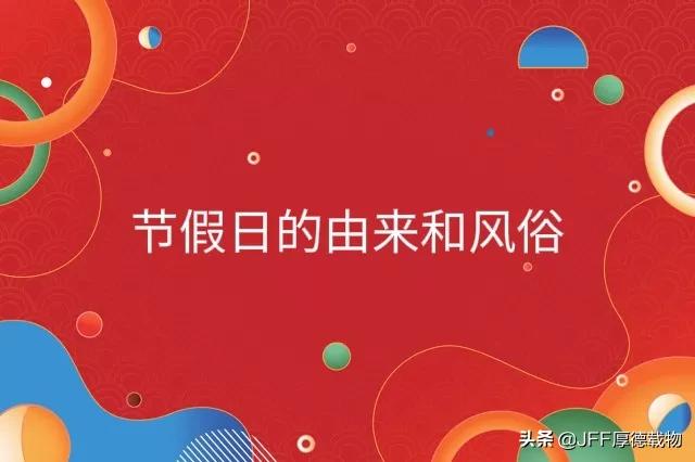 中国传统节假日,中国的节日时间和风俗