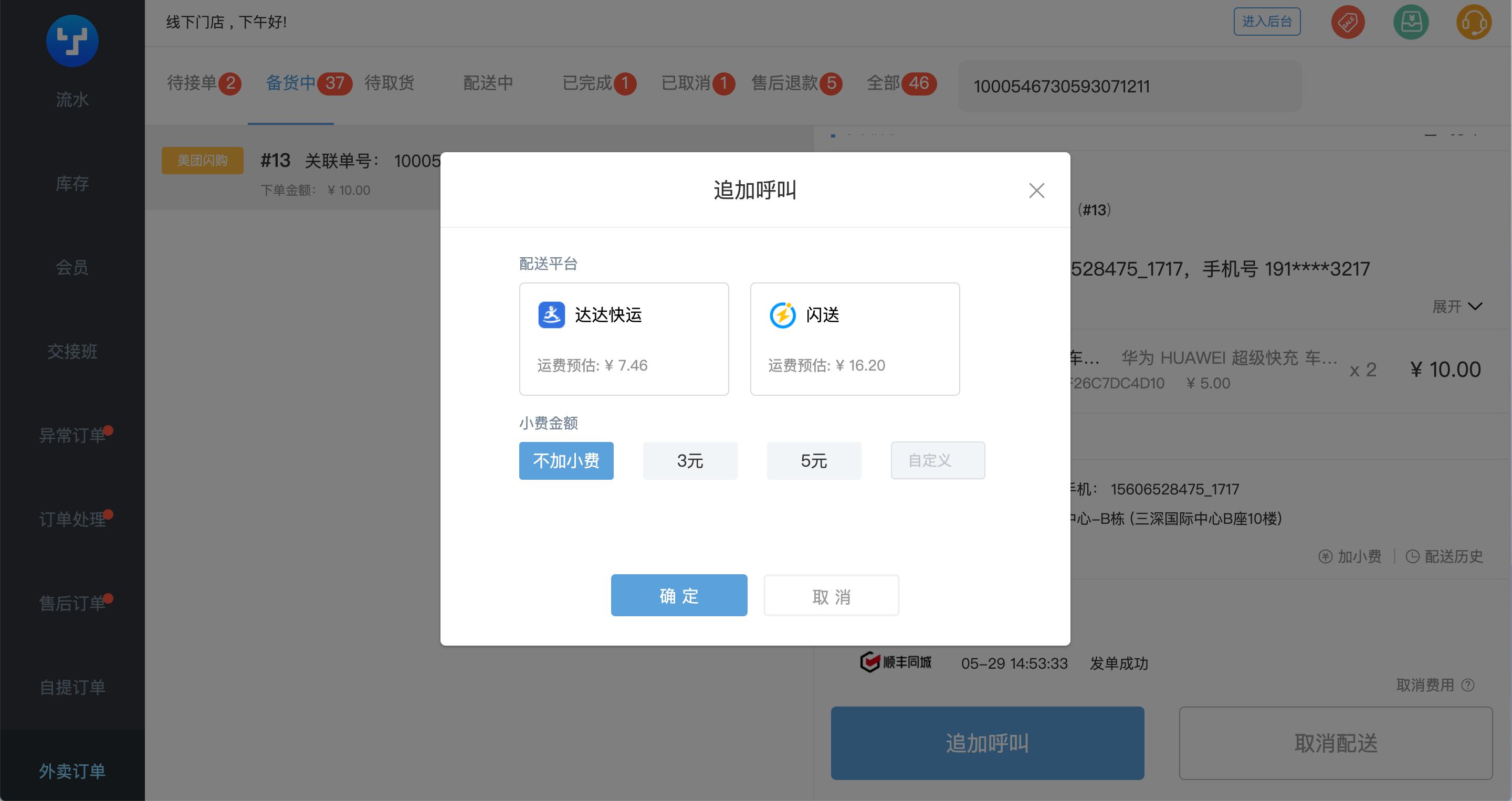 5月产品速递ERP、WMS、零售、BI四大产品功能上新！