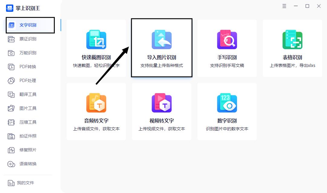 微信怎样把图片文字转换成电子版,手机怎么把图片文字转换成文档