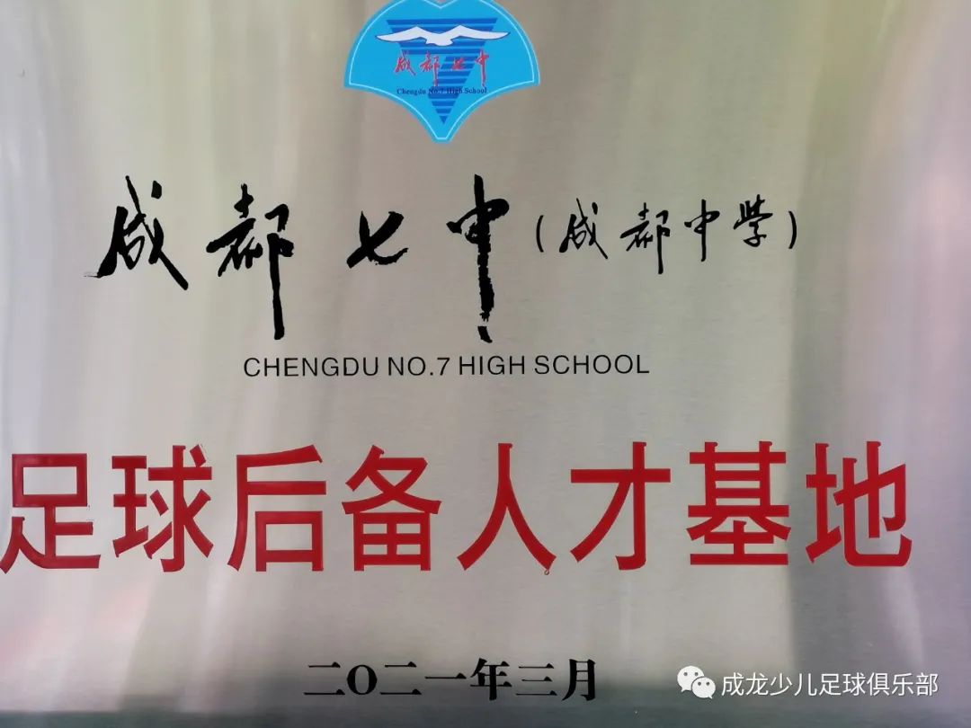 成龙少年篮球俱乐部,成龙青少年足球俱乐部