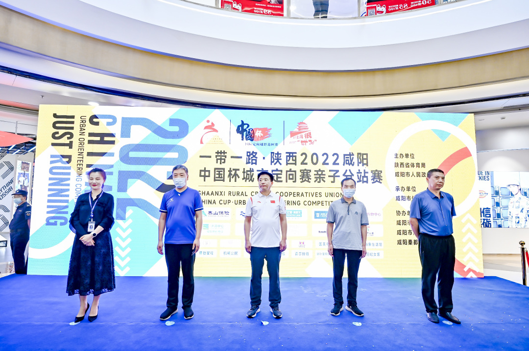 “一带一路”陕西2022咸阳中国杯城市定向赛亲子分站赛欢乐开赛