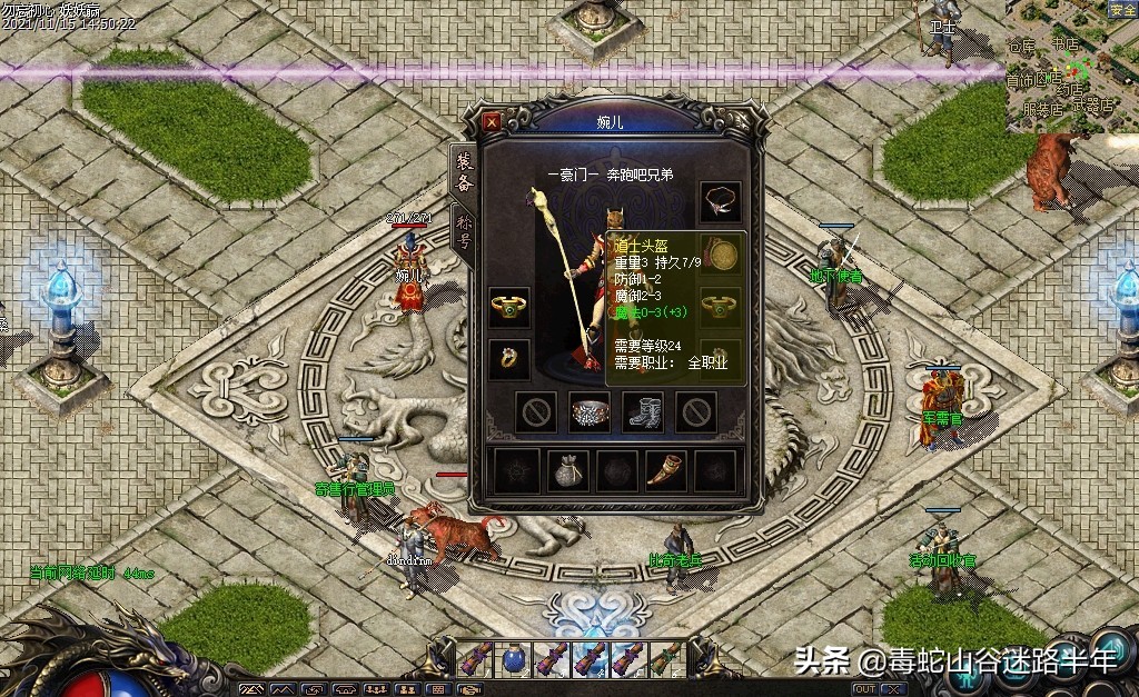 热血传奇怀旧服18级法师装备,热血传奇1.85版本装备一览表