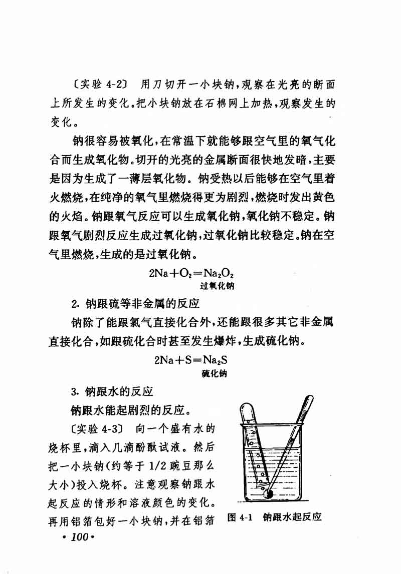 人教版高中化学第一章复习,高中化学教材第一册