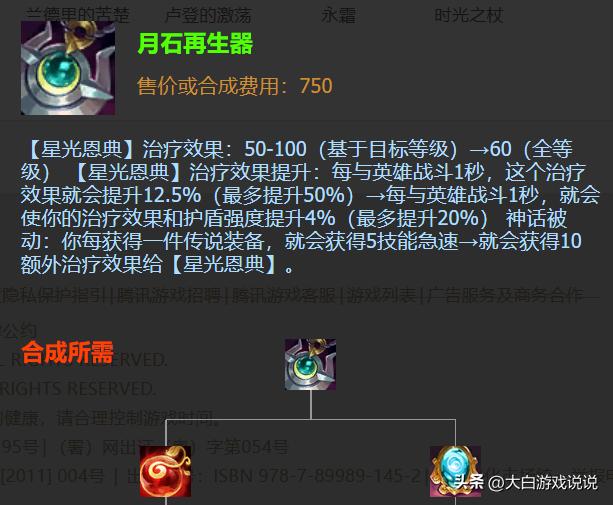 远被低估？冷门辅助装备辉耀美德，搭配卡尔玛，成版本上分利器