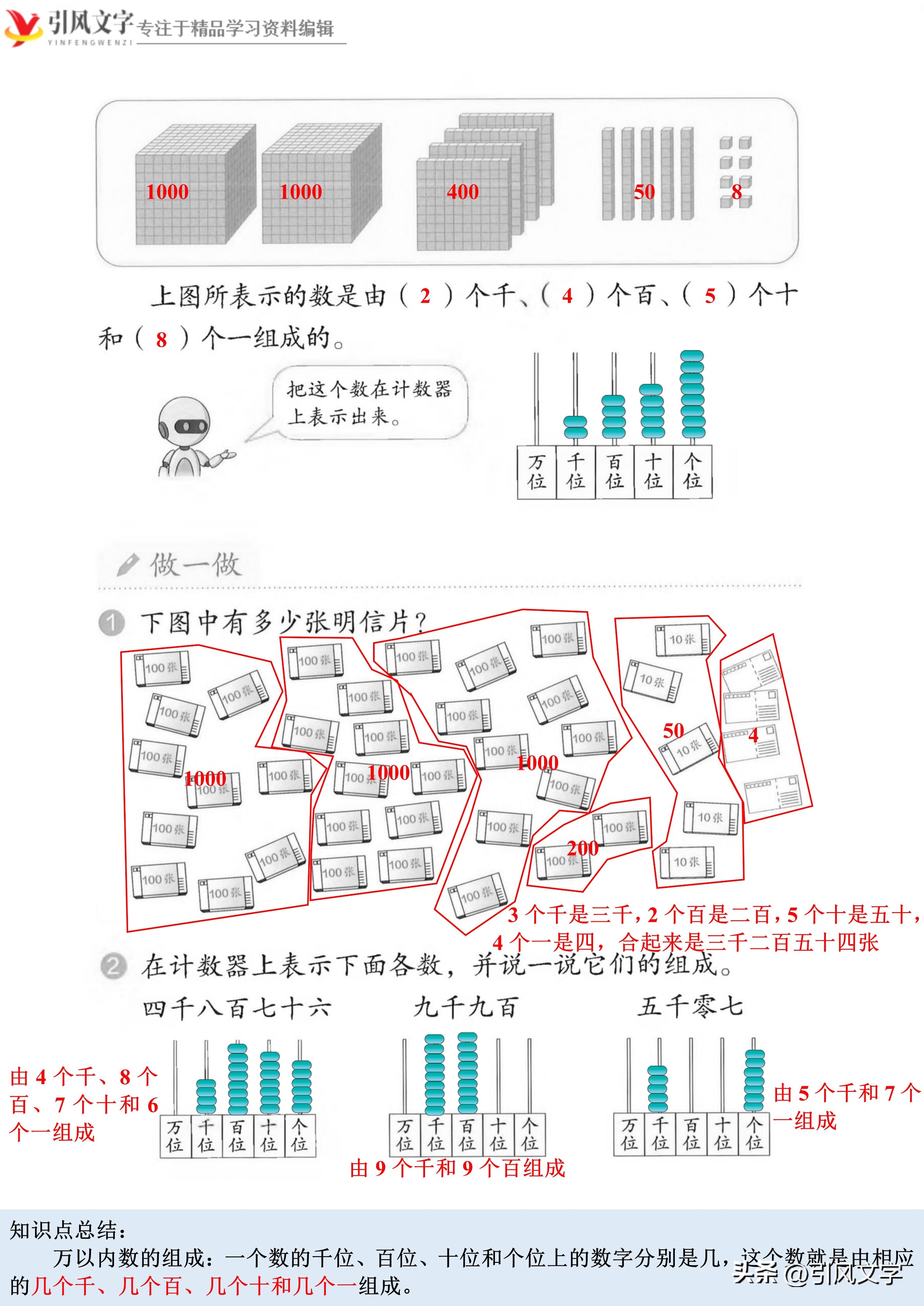 人教版二年级下数学万以内认识,二年级数学下册整千数的认识