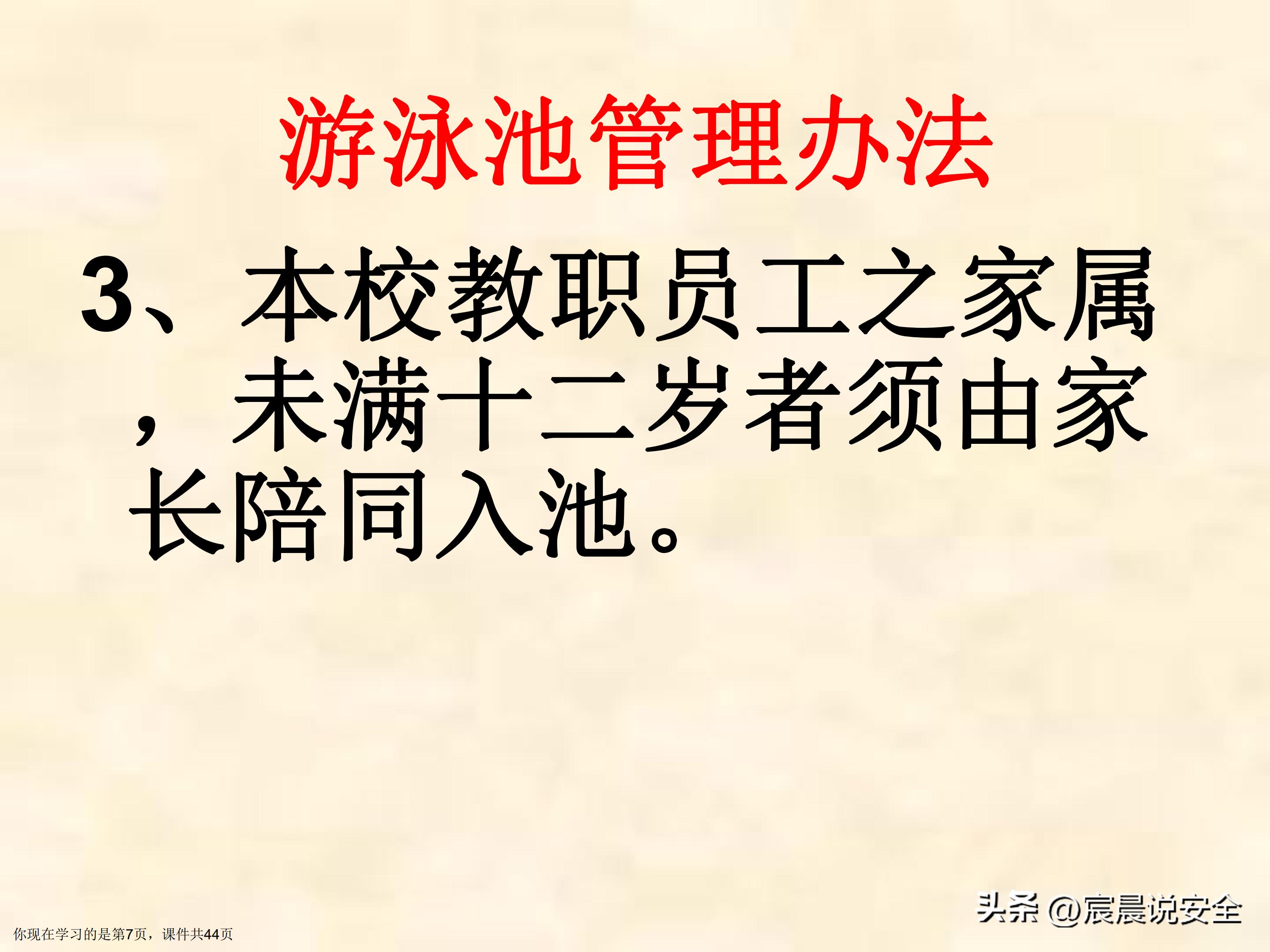 【EHS课件】游泳池游泳安全教育课件PPT