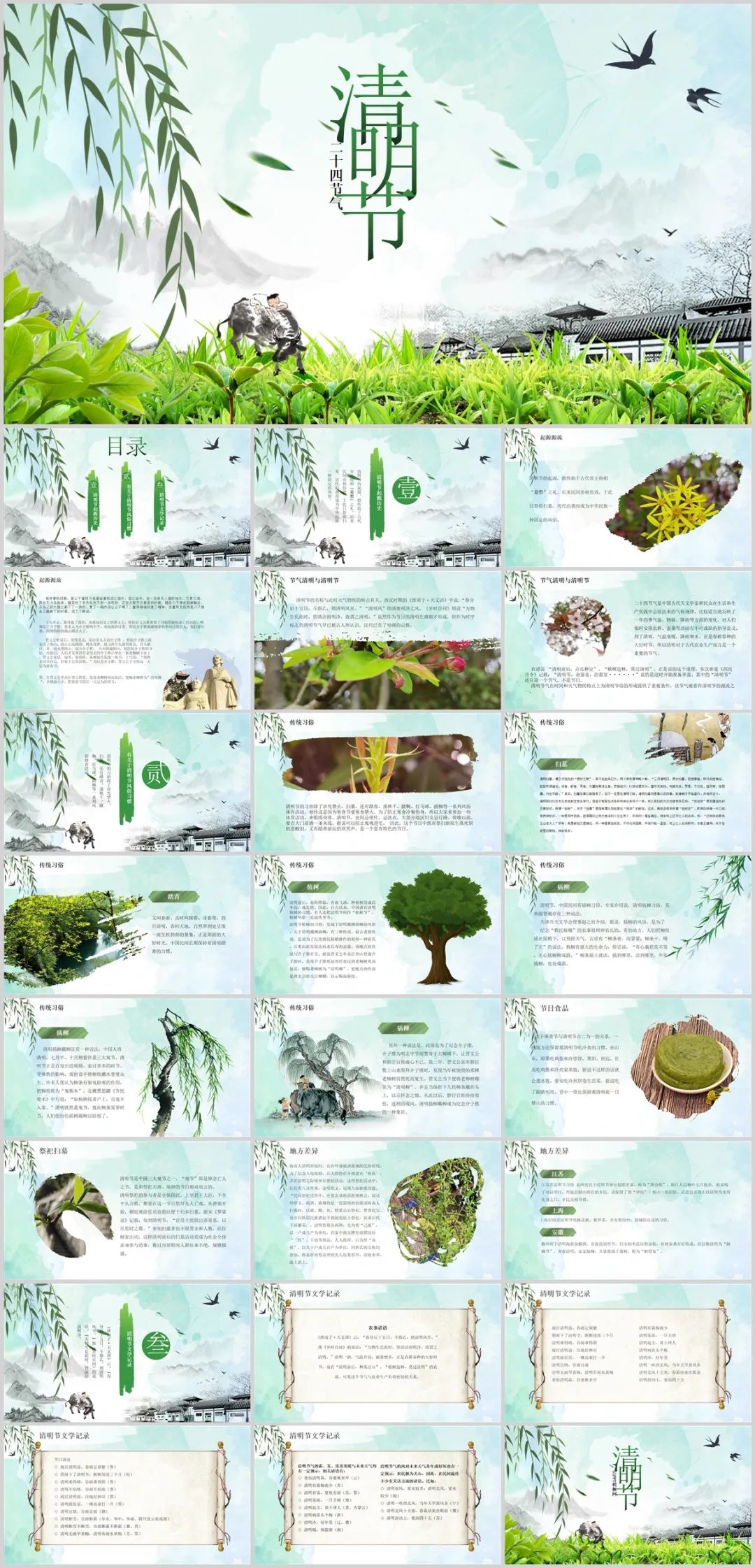 清明节ppt背景图片中国风,清明节ppt模板