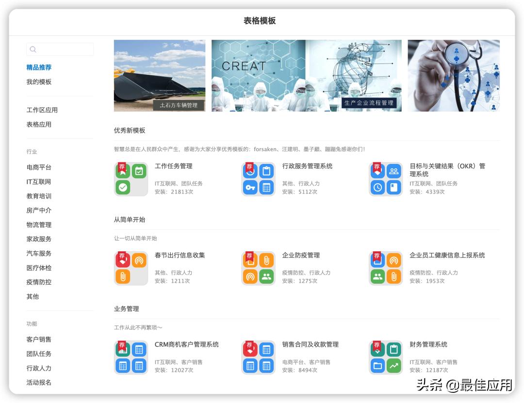 可以替代伙伴云的工具,伙伴云表格在线工具