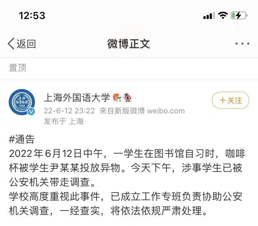 上外通报学生被投放异物事件后续,上外学生被投放异物事件怎么判刑