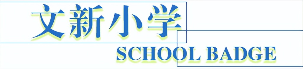 太原老校徽,太原校园风貌小店区各校校徽盘点