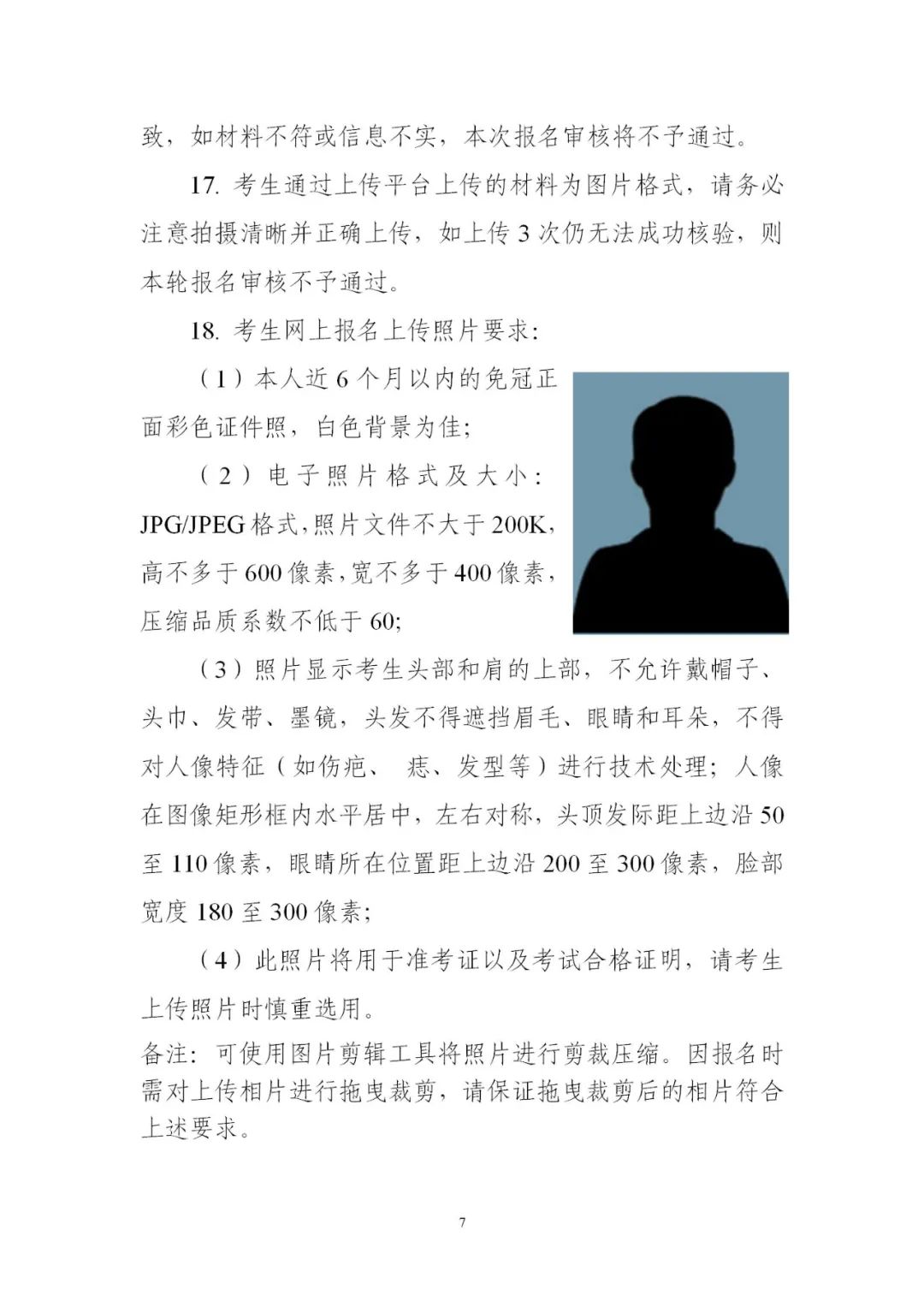 广东中小学教师资格考试报名时间,广东小学教师资格证报名考试时间