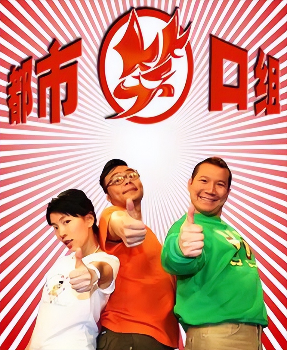 都市笑口组多少年了,都市笑口组现在还播吗