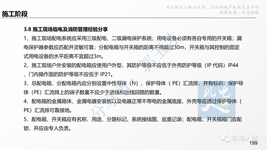代建单位工程施工管理报告,代建施工过程管理中的措施