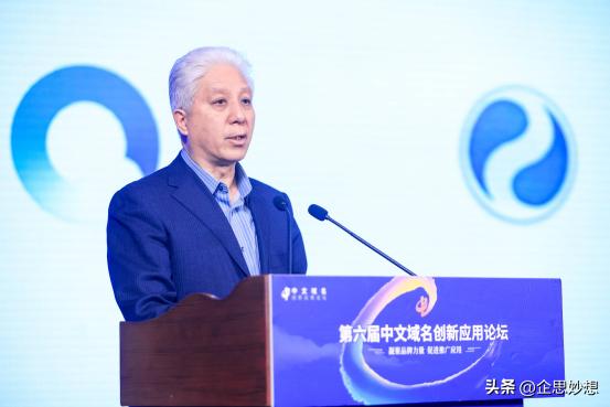 布局中文域名开启品牌推广新引擎,第四届中文域名创新应用论坛