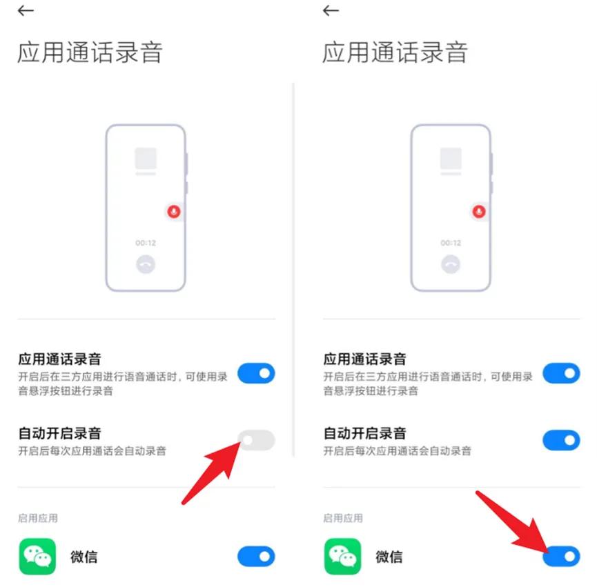 微信通话可以设置自动录音吗,微信通话可设置自动录音吗