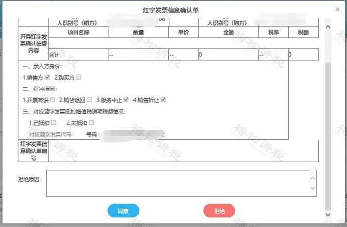 全电发票开具实操,数电发票红冲开票流程