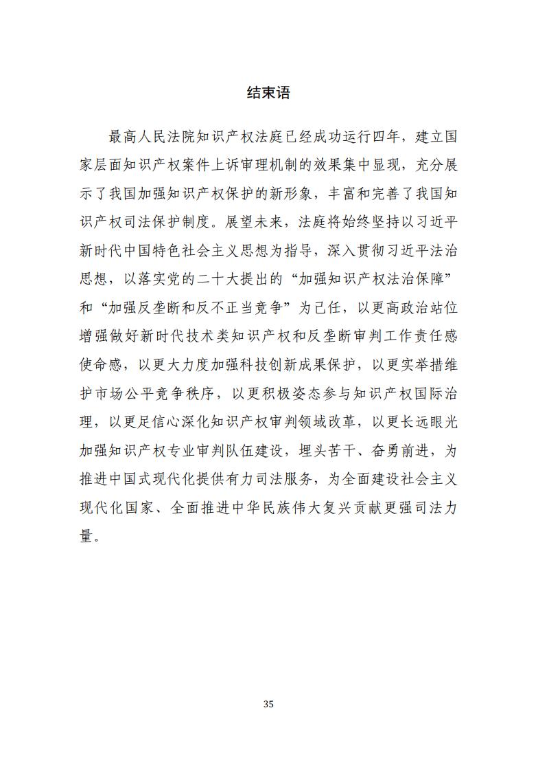 最高法院发布知识产权法庭年度报告(附典型案例及裁判要旨)