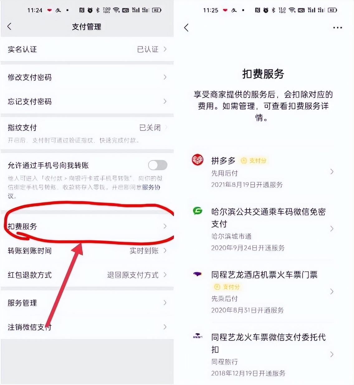 禁止自动扣费功能怎么关闭,怎么取消第三方自动扣费功能