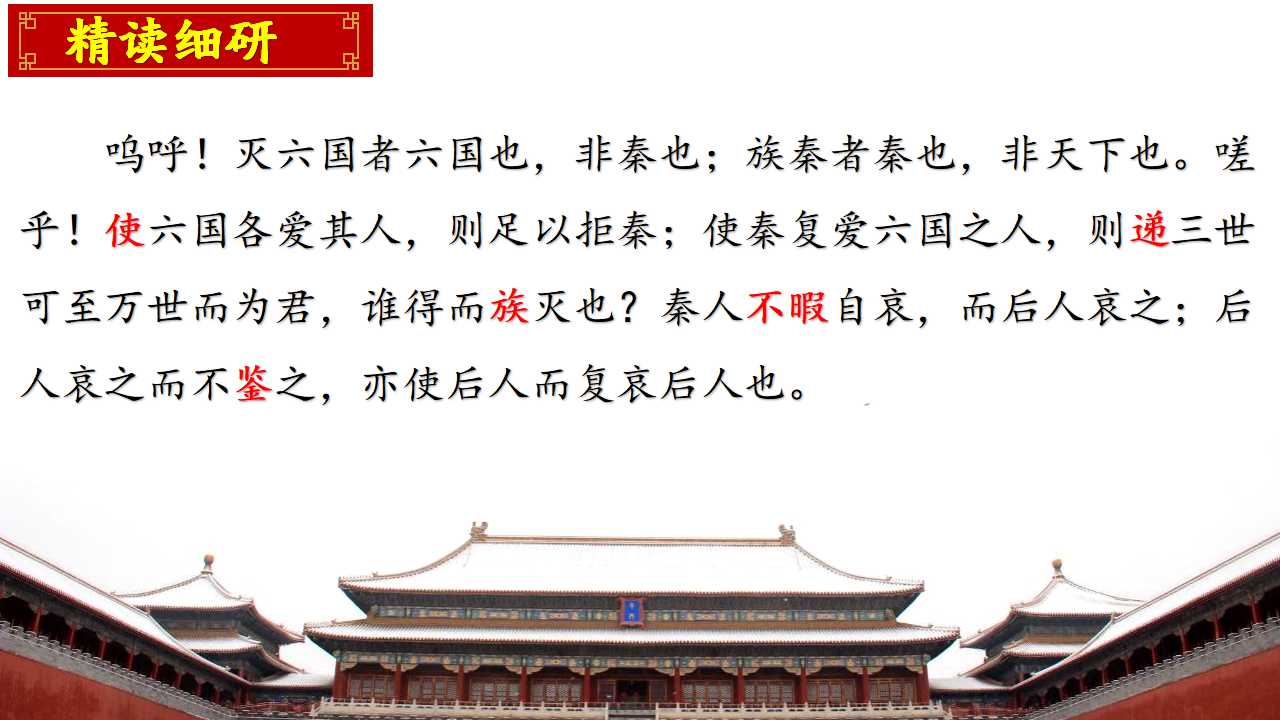 高一人教版下册语文阿房宫赋原文,高中语文必修二阿房宫赋