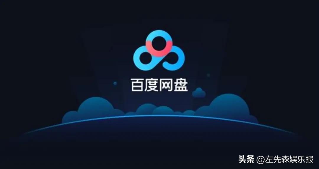 苹果下架百度网盘原因,百度网盘被appstore下架原因